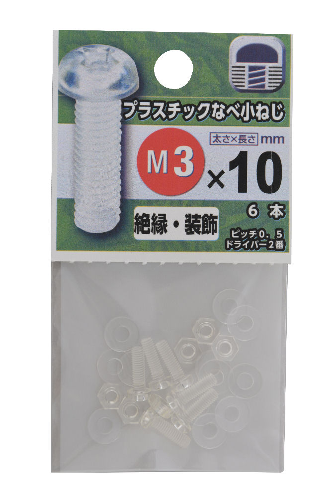 （Ｅ）プラスチック鍋小ネジ　３×１０
