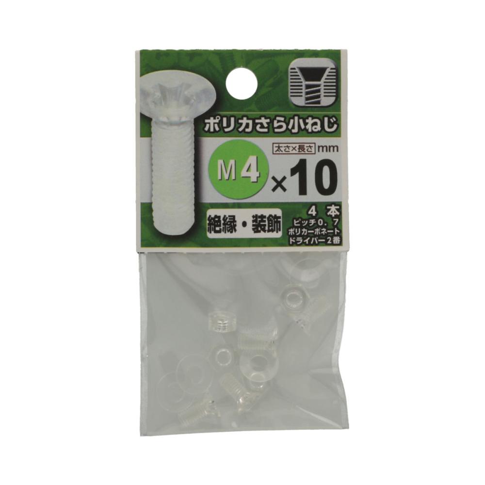 プラスチック皿小ネジ　４×１０