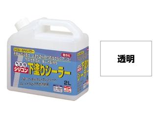 水性シリコン下塗りシーラー２Ｌ