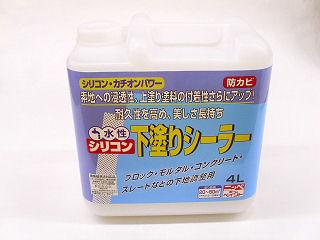 水性シリコン下塗りシーラー　４Ｌ