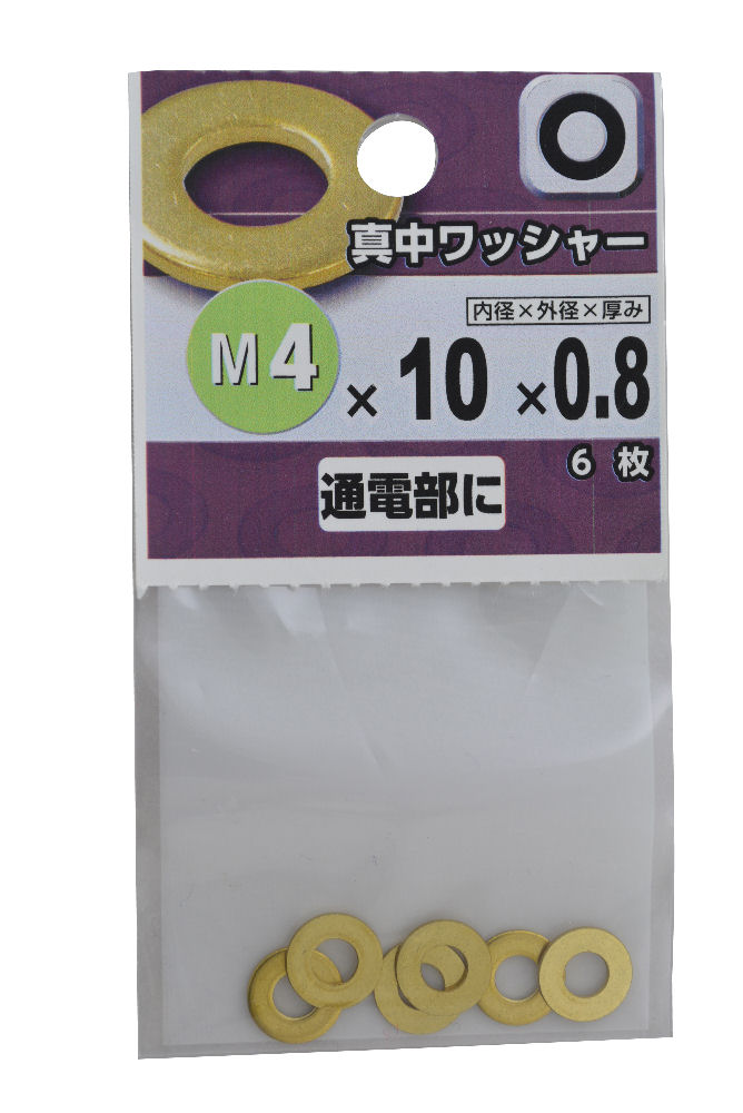 （Ｅ）真鍮ワッシャー　４×１０×０．８