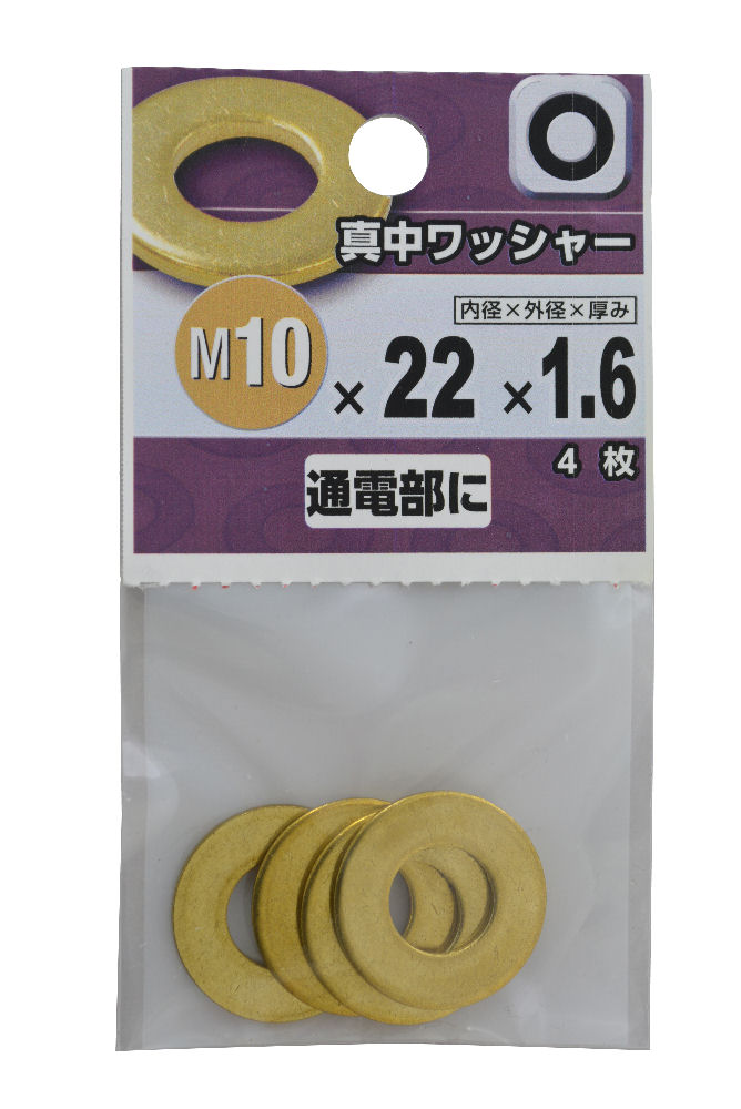 （Ｅ）真鍮ワッシャー　１０×２２×１．６
