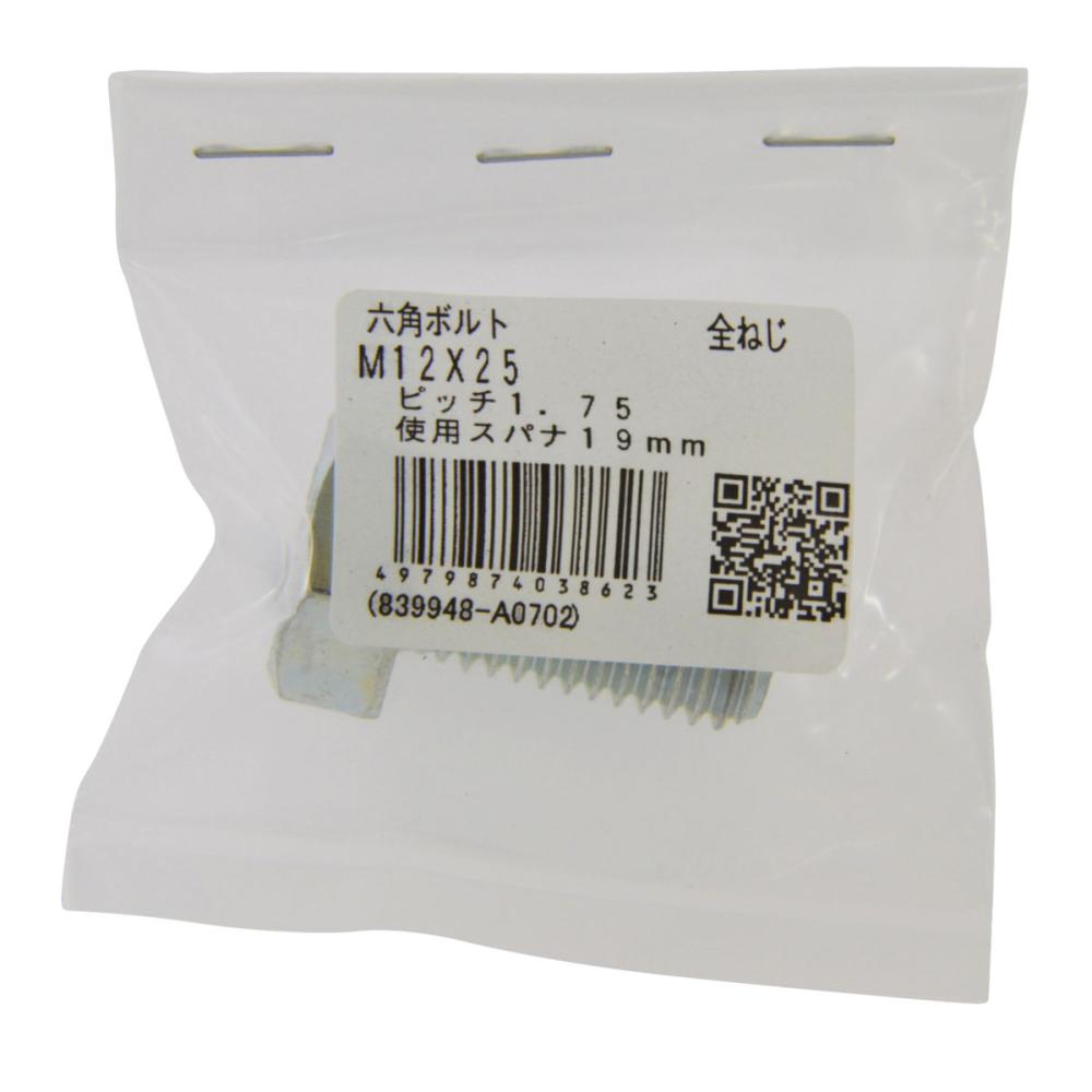 ６角ボルト（全）１２×２５