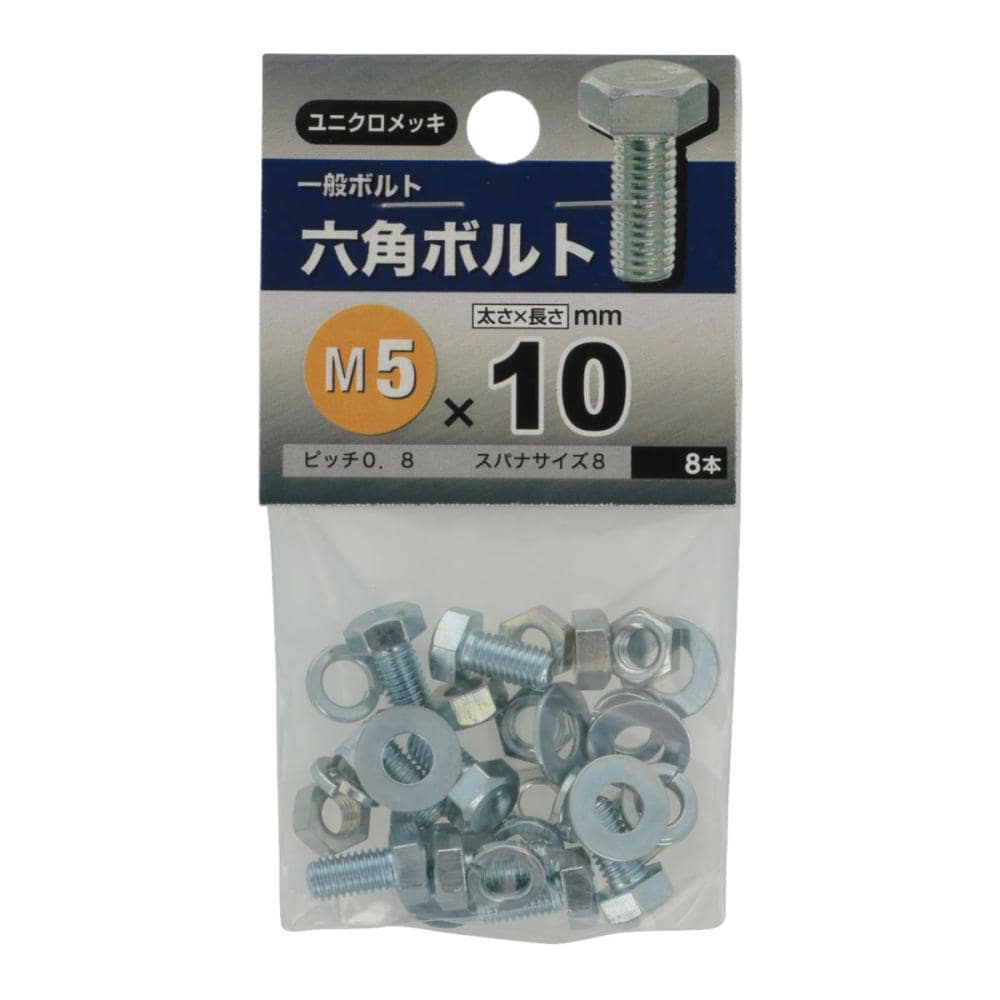 ６角ボルト５Ｘ１０