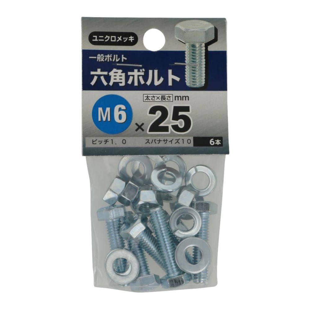 六角ボルト６×２５