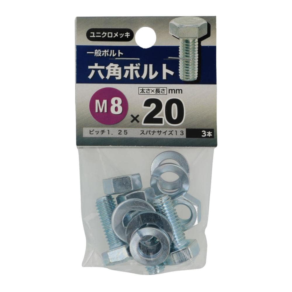 六角ボルト　８×２０