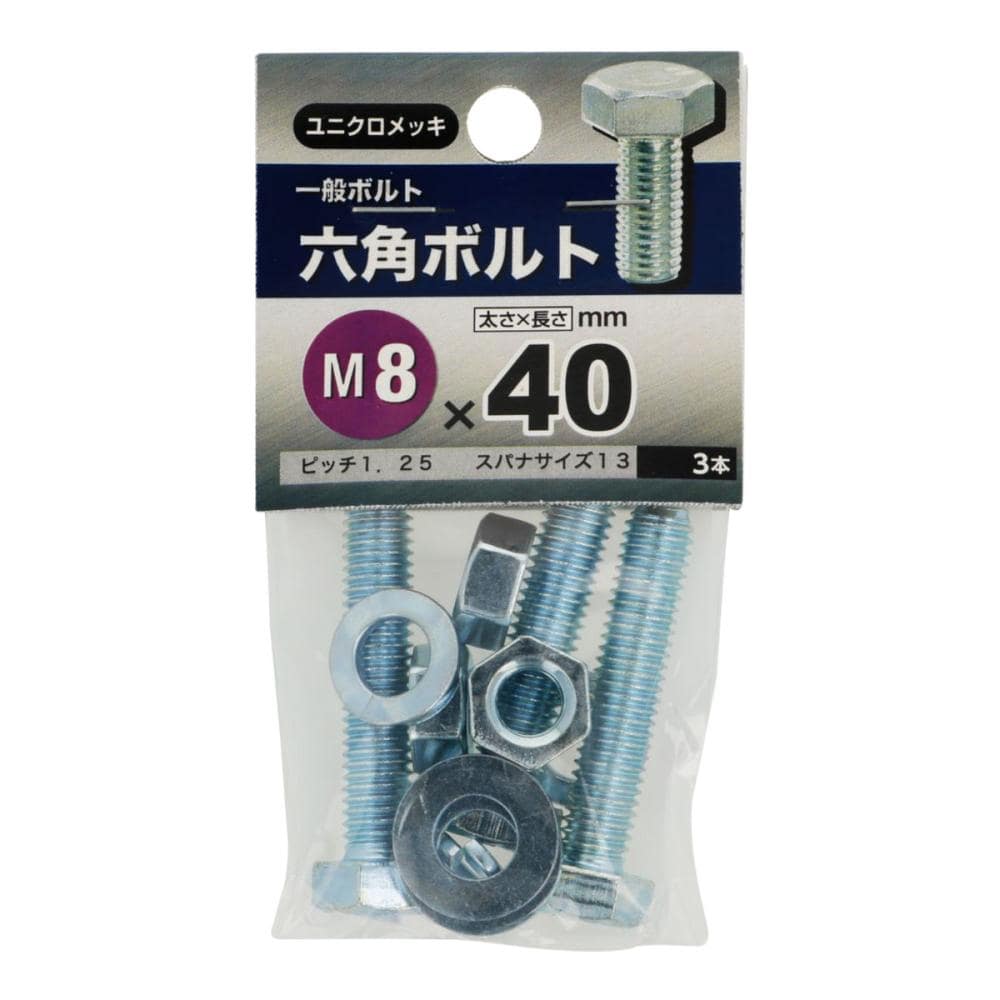 ６角ボルト　８Ｘ４０