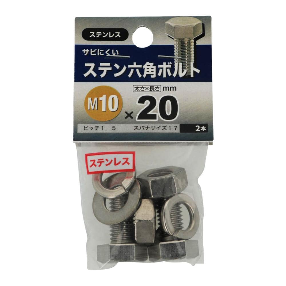 ステン六角ボルト１０×２０