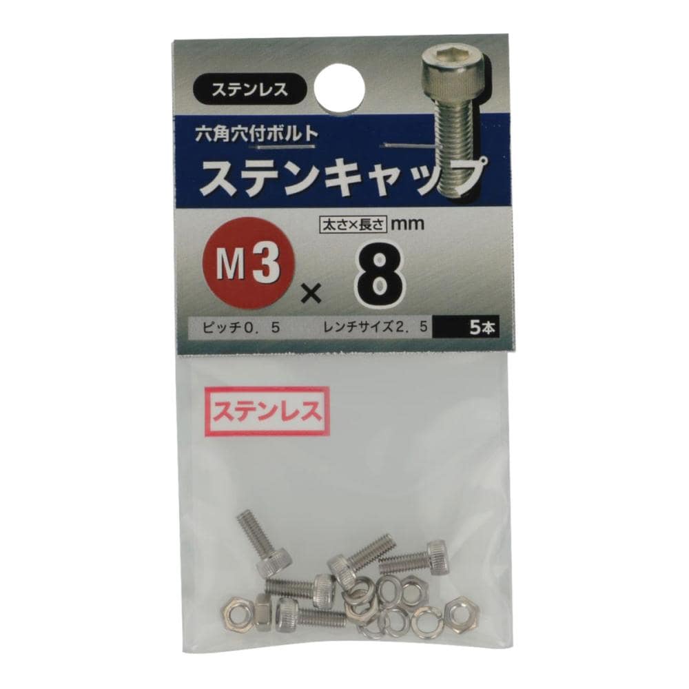 ステンキャップ　３×８