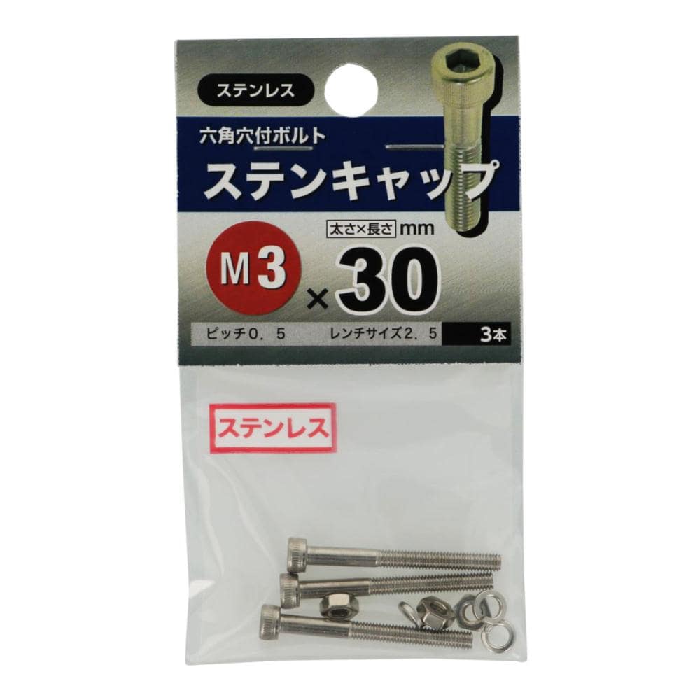 ステンキャップ３Ｘ３０