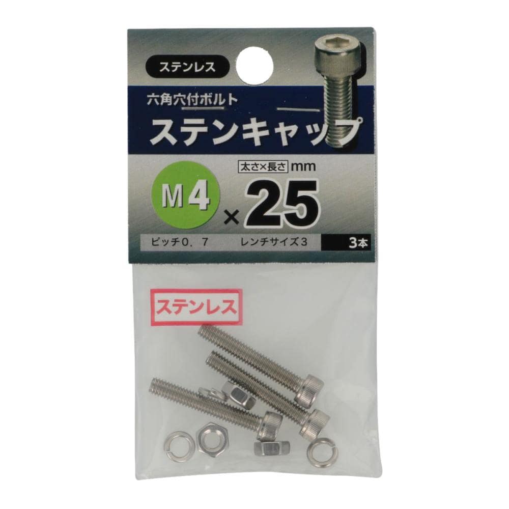 ステンキャップ４Ｘ２５