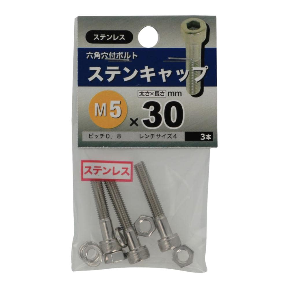 ステンキャップ５Ｘ３０