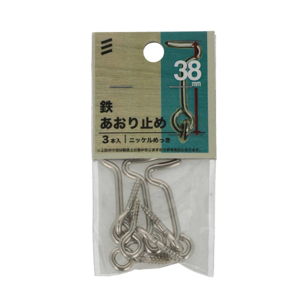 鉄アオリ止３８