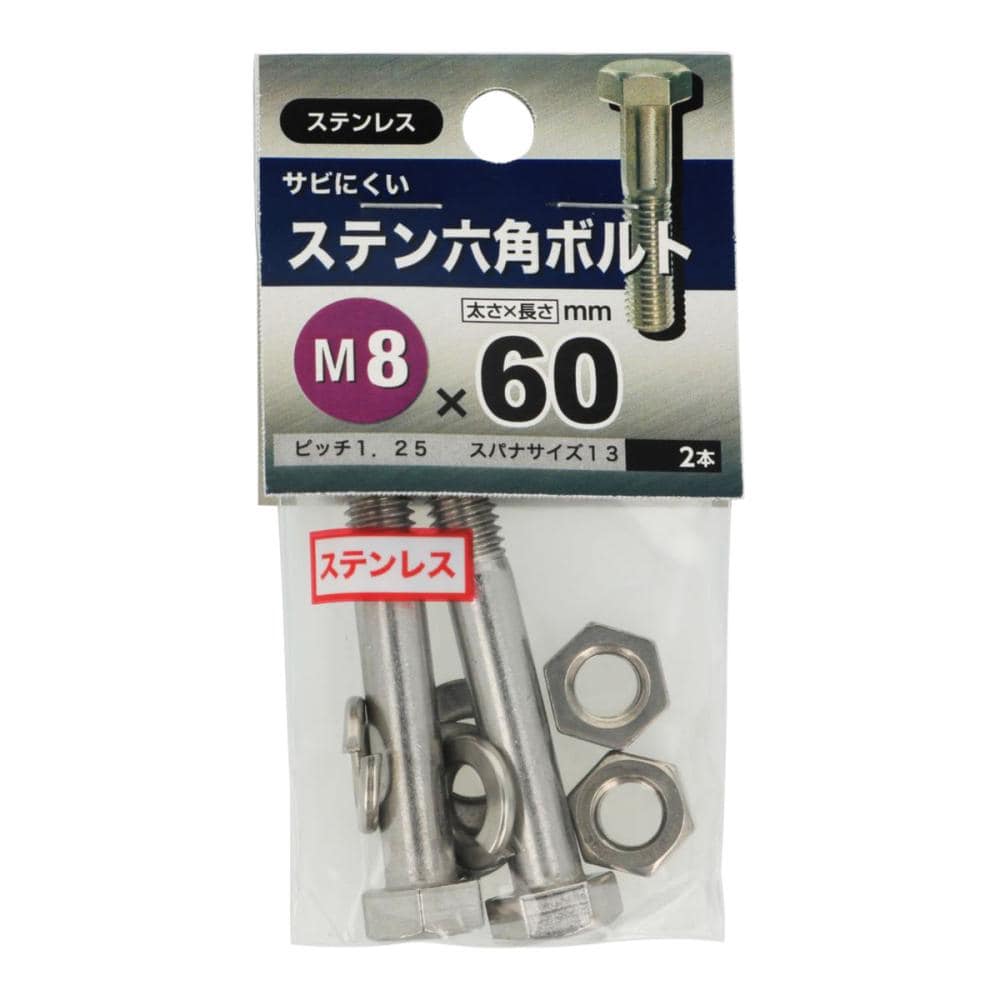 ステン六角ボルト８×６０