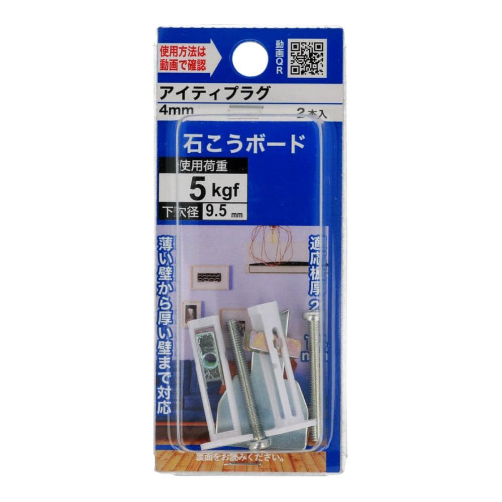 アイティプラグ４