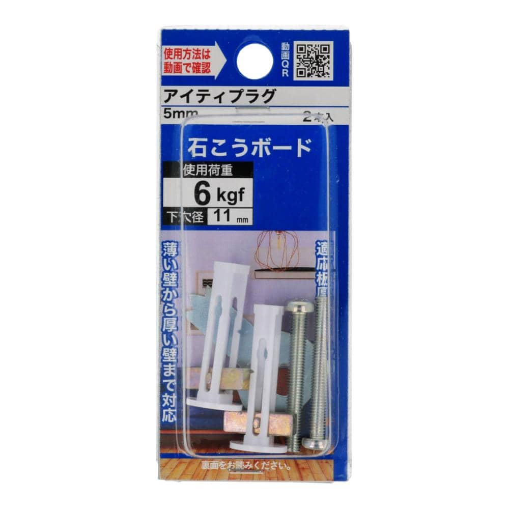 アイティプラグ５