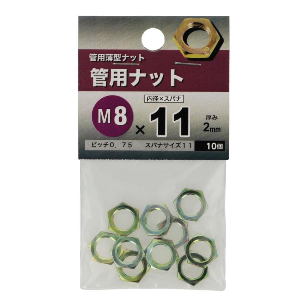 カンヨウナットＭ８Ｘ１１Ｘ２