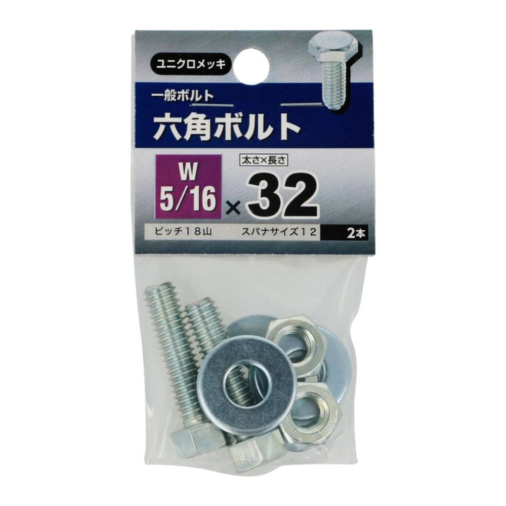 ６角ボルト　５／１６Ｘ３２