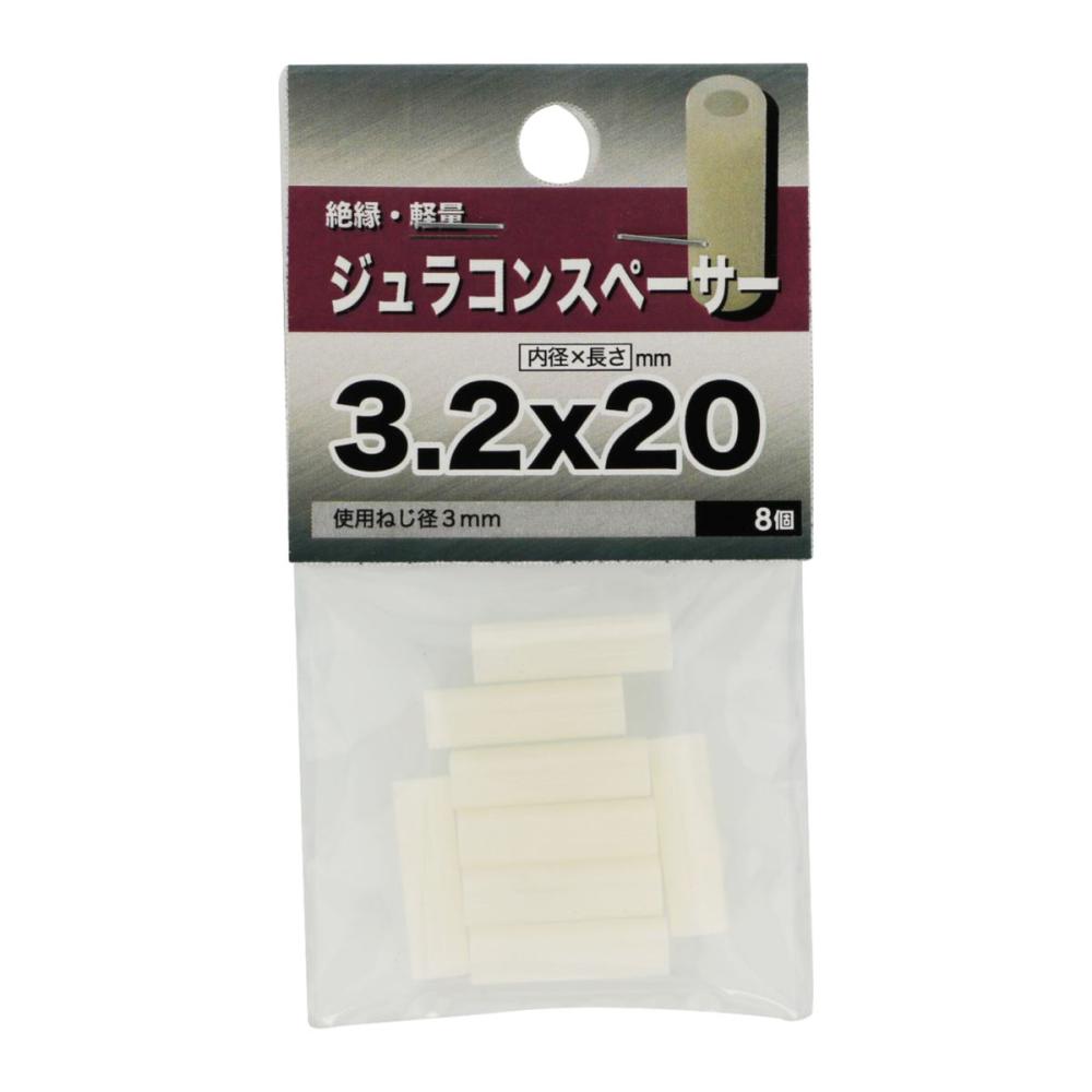 ジュラコンスペーサー３２Ｘ２０