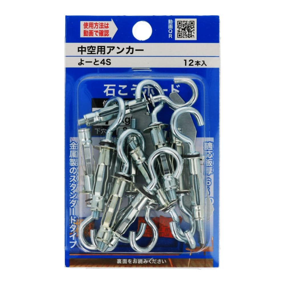 中空用アンカー中　４Ｓ　洋灯