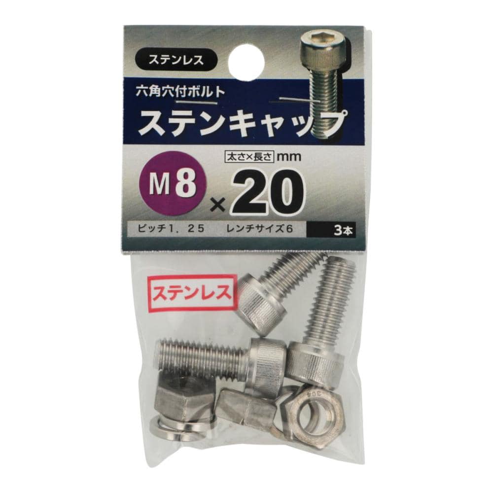 ステンキャップＭ８Ｘ２０