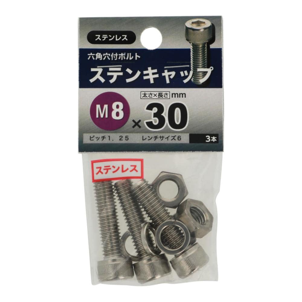 ステンキャップＭ８Ｘ３０