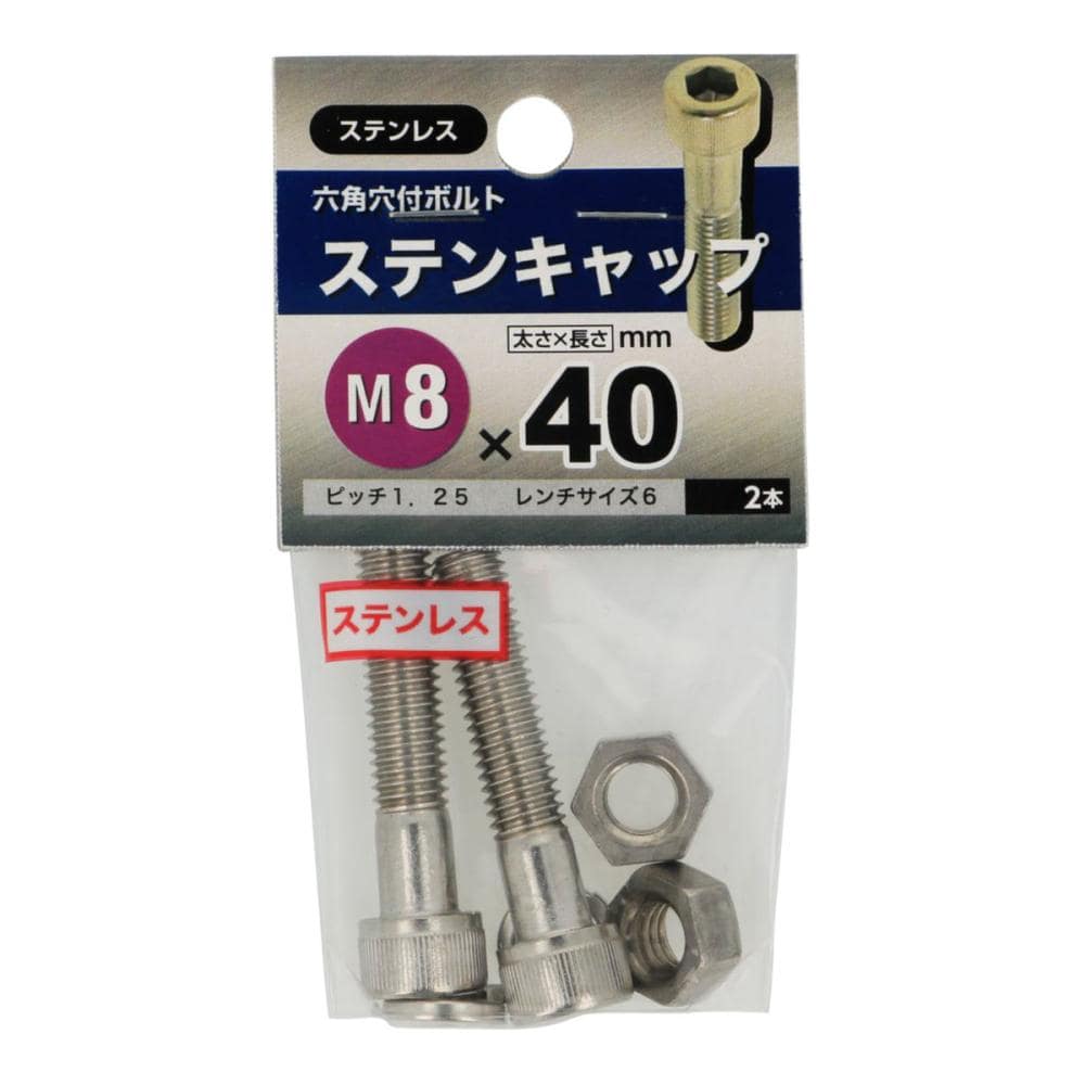 ステンキャップＭ８Ｘ４０