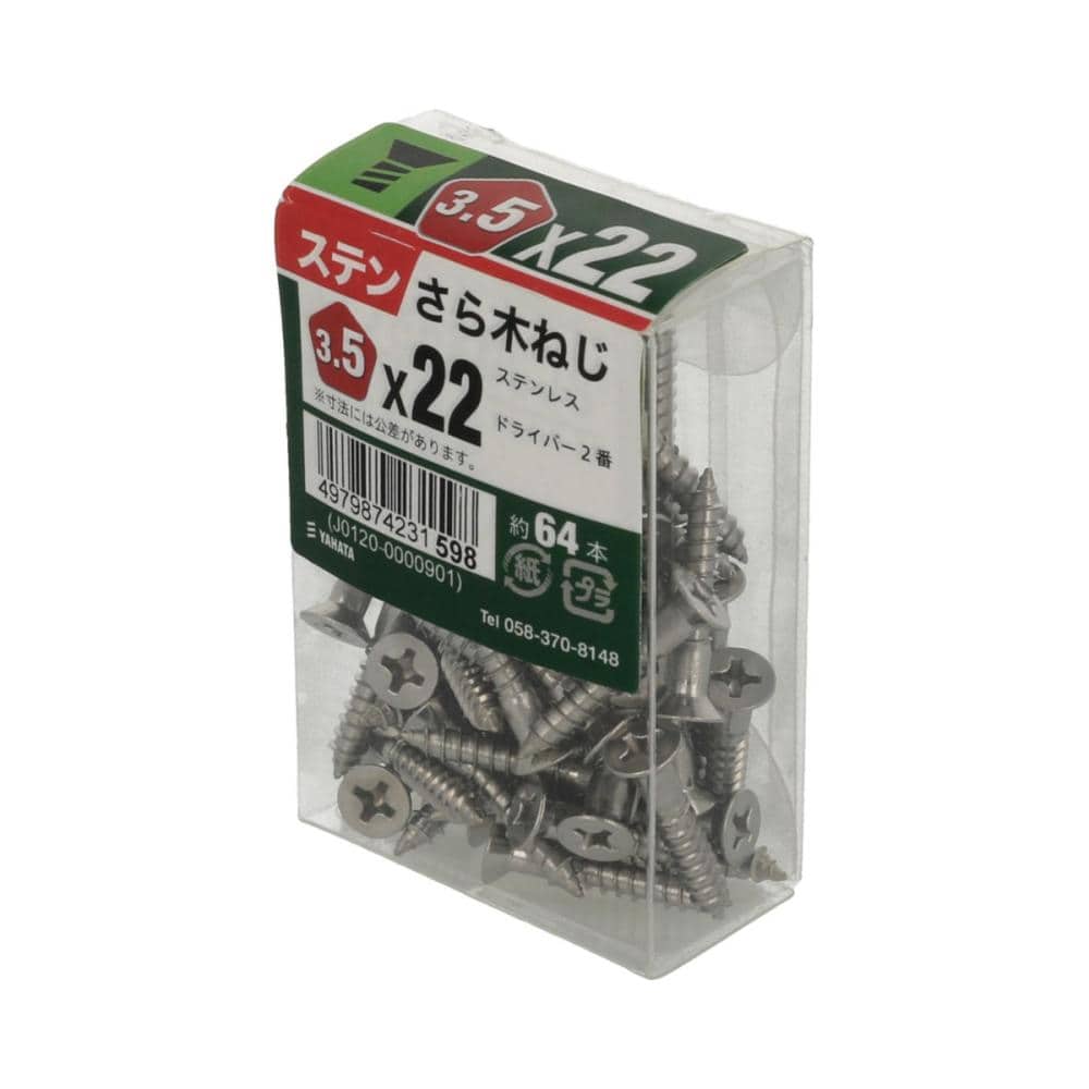 ステン皿木ネジネジＪＳ３５×２２