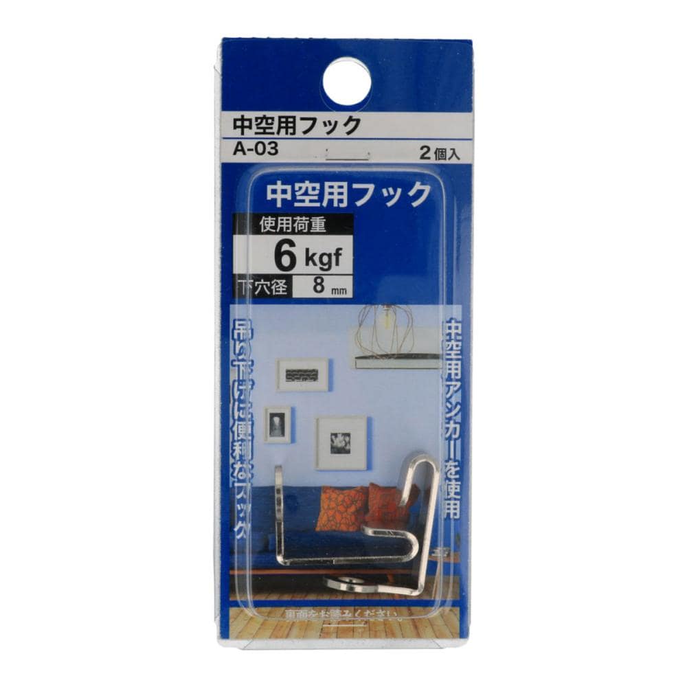 中空用フックＡ－０３