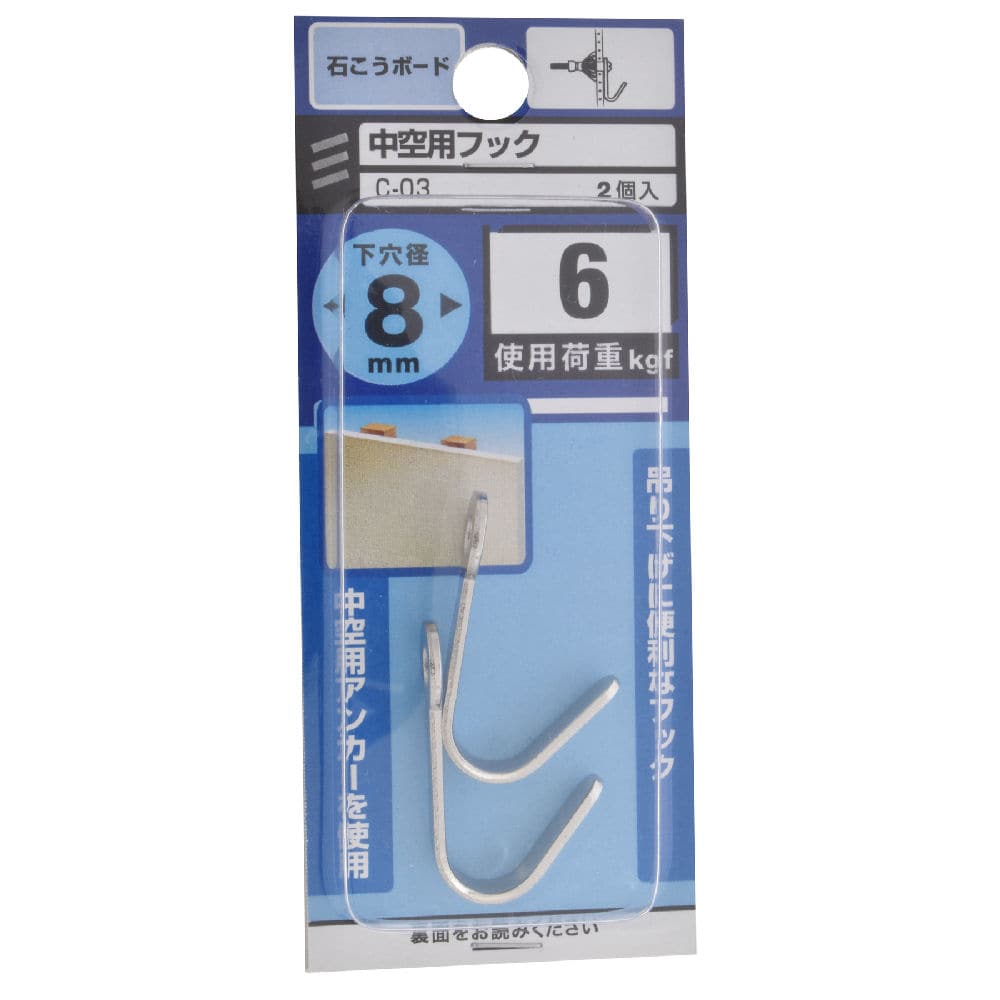 中空用フック　Ｃ－０３