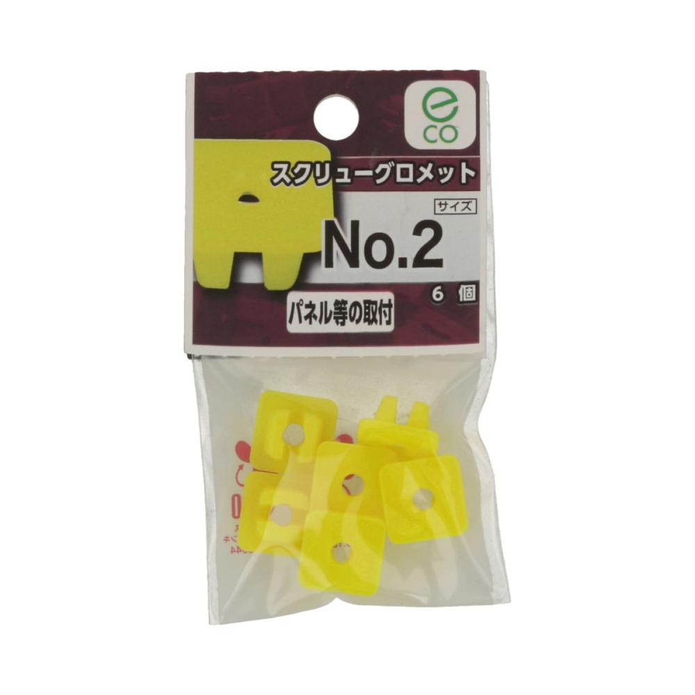 スクリュー　グロメットＮＯ２