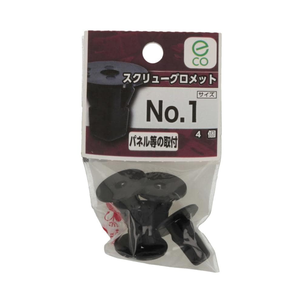スクリュー　グロメットＮＯ１