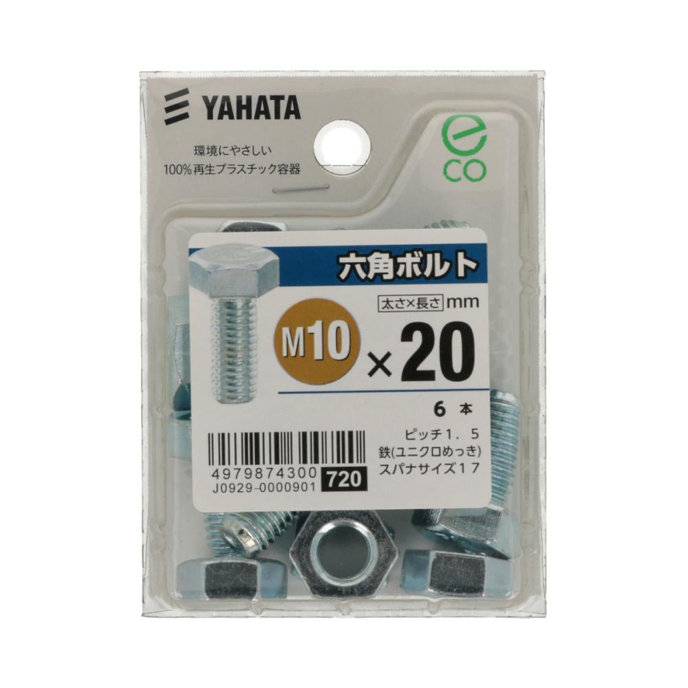 六角ボルト（中）１０×２０