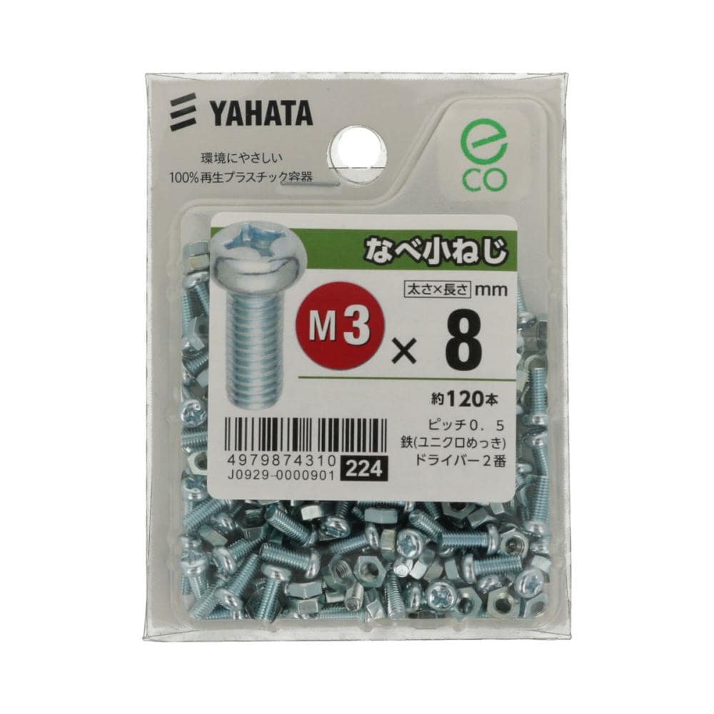 ナベ小ネジ（中）３×８