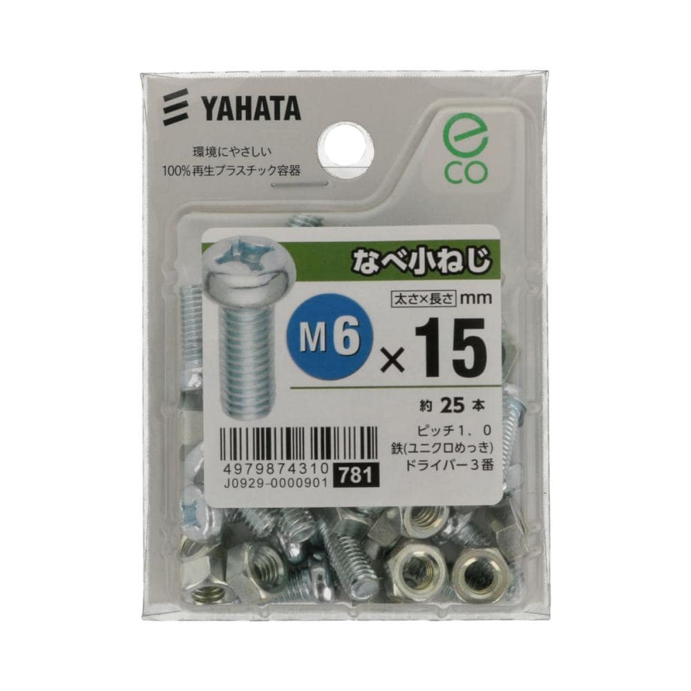 ナベ小ネジ（中）６×１５