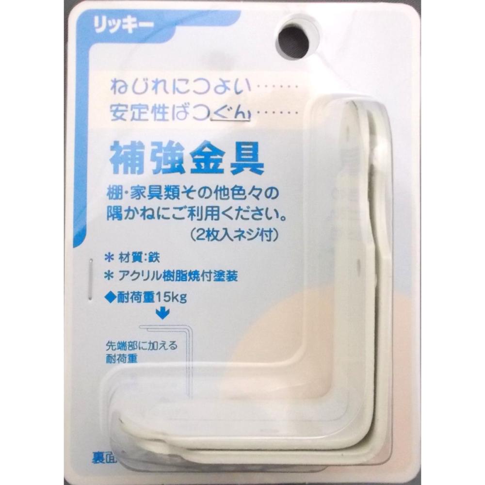 リッキー補強金具　６７×５０　ホワイト　２枚
