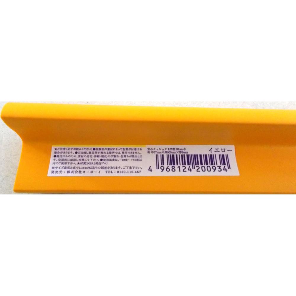 クッションＬ字型　小　９０ｃｍ　イエロー