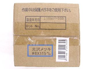 ユニクロスクリュー釘　＃０８×１１５小箱