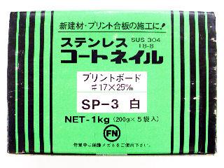 コートステンプリントボード釘＃１７×２５白小箱