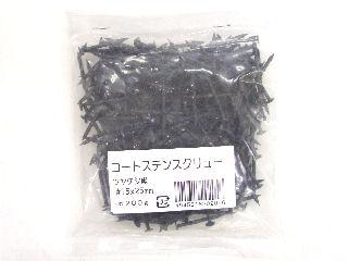 コートステンスクリュー釘　＃１５×２５黒小袋