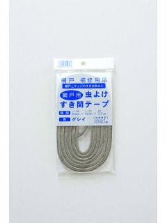 虫よけすき間テープ　６ｍｍ×２．２ｍ　グレー