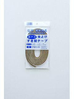 虫よけすき間テープ　６ｍｍ×２．２ｍ　ブロンズ