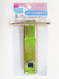 レバー錠ラッチ　６０ミリ　Ｇ－２７９