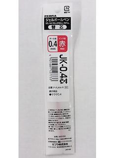 ゼブラ　ＢＰ替芯　０．４　赤　ＪＫ－０．４