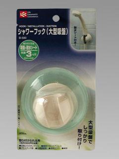 シャワーフック　大型吸盤