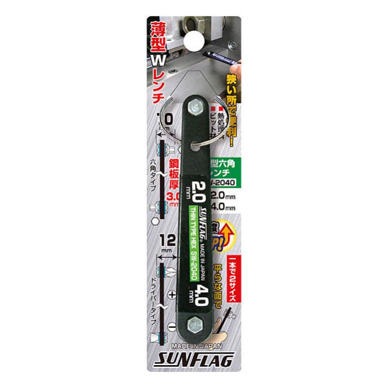 サンフラッグ　薄型Ｗレンチ　　　　　＃２．０　＃４．０　　