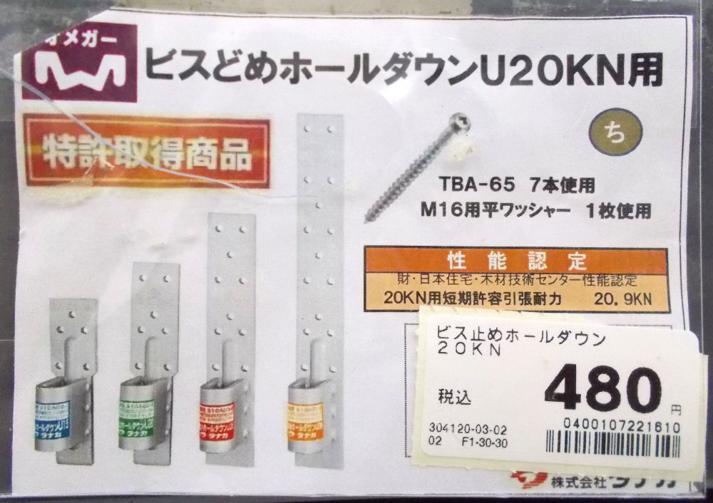 ビス止めホ－ルダウン　２０ＫＮ