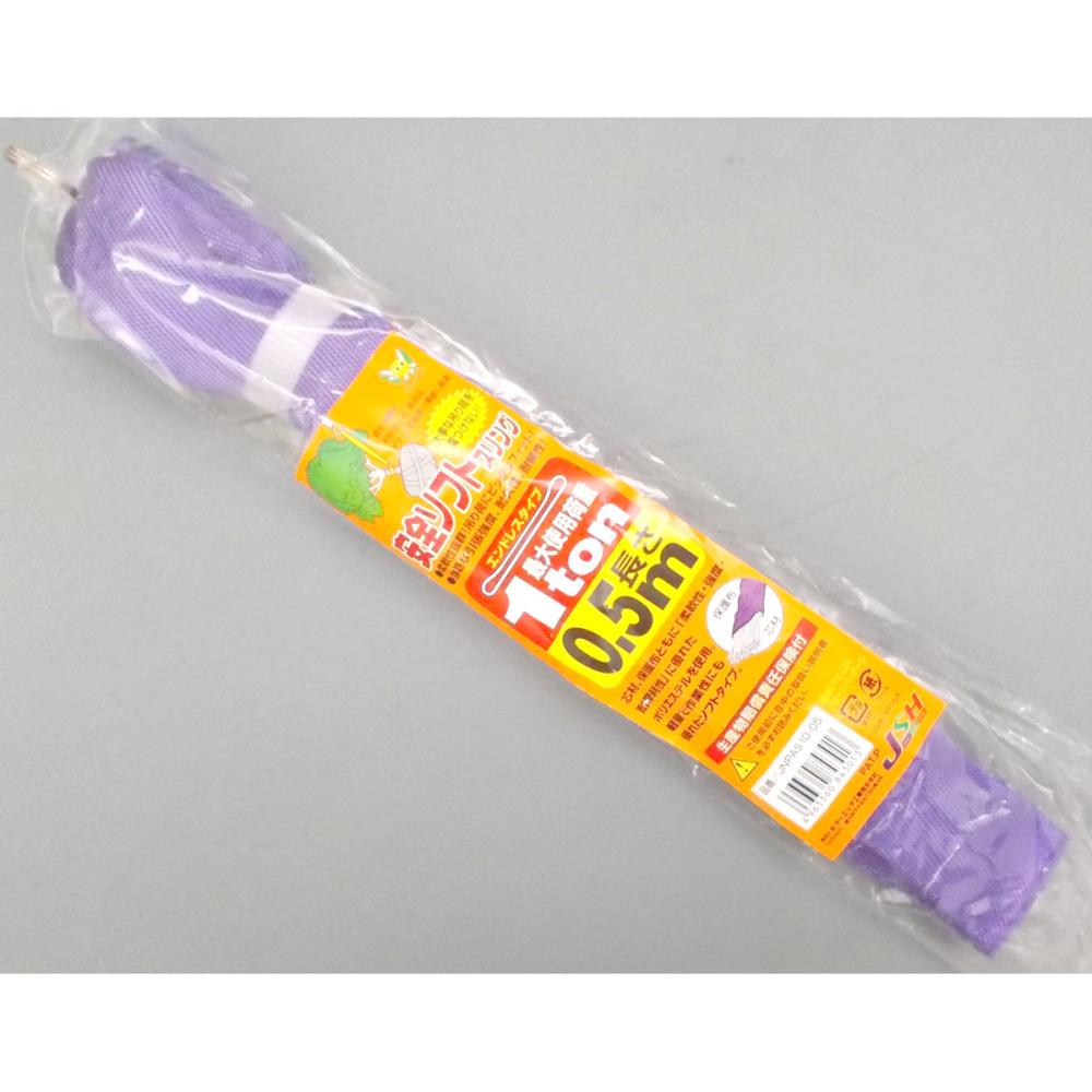 ＯＨ　ＪＳＨ　安全ソフトスリング　ＪＮＰＡＳ１０－０５