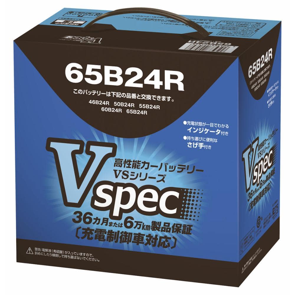 Ｖスペック　バッテリー　６５Ｂ２４Ｒ