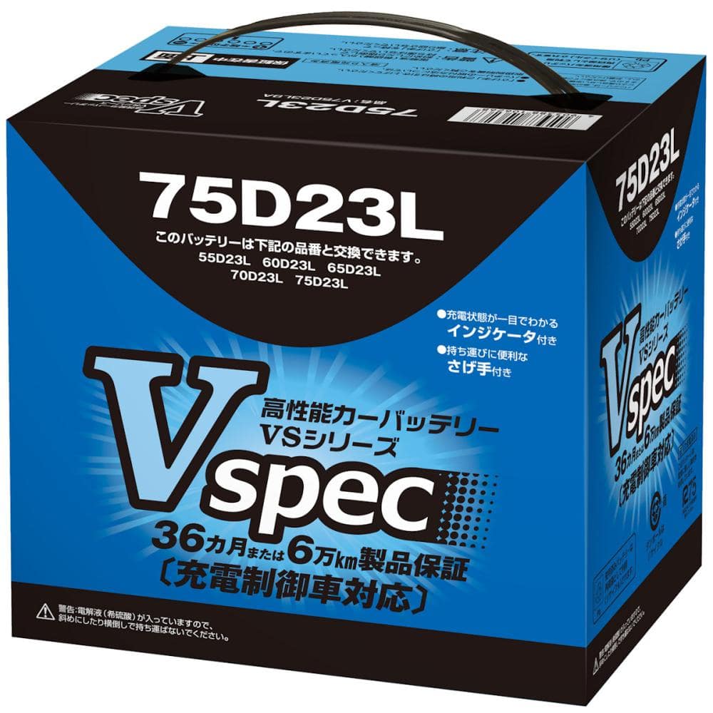 Ｖスペック　バッテリー　７５Ｄ２３Ｌ